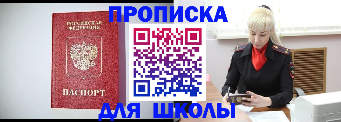 прописка в Артёмовском