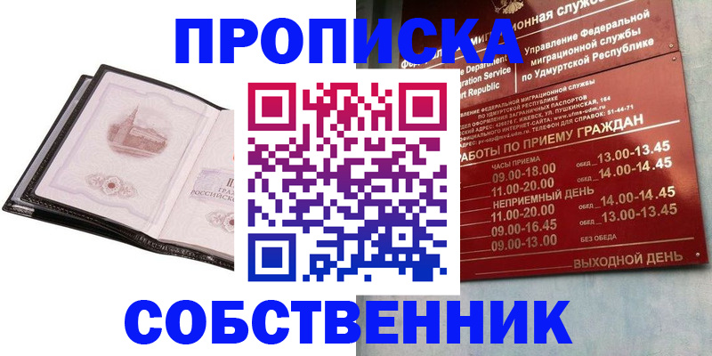 купить прописку в Артёмовском