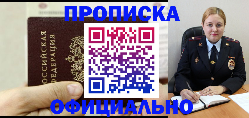 временная регистрация в квартире в Артёмовском
