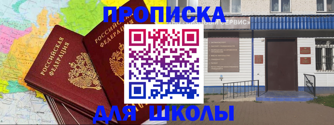 купить прописку в Артёмовском
