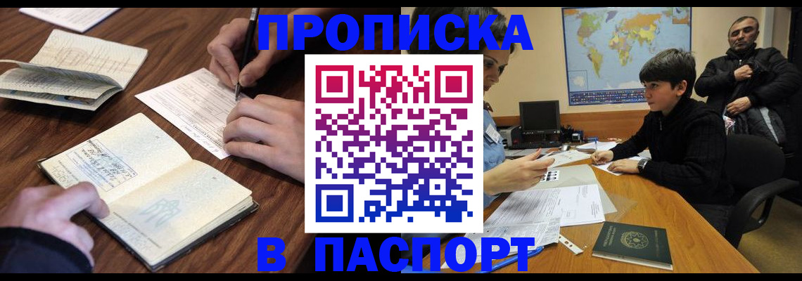 прописка законно в Артёмовском