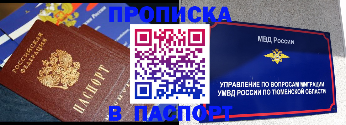 временная регистрация недорого в Артёмовском